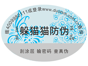 防偽標簽可以帶來什么功能作用？