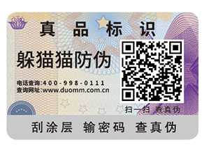 防偽標簽的優勢有哪些？