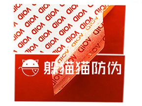 VOID防偽標(biāo)簽給企業(yè)帶來了哪些優(yōu)勢價(jià)值？