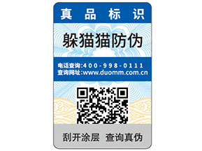 常見的防偽標簽種類有哪些？