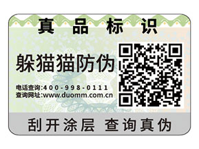 塑膜防偽標簽的優勢有什么？