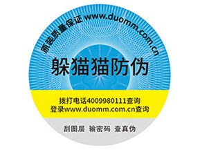防偽標簽的作用都哪些？