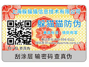 二維碼防偽標簽帶來的作用價值？