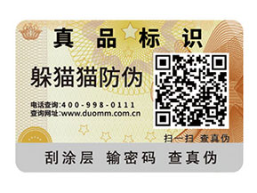 如何定制二維碼防偽標簽？可以帶來什么好處？