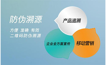 防偽溯源系統能給企業帶來那些好處？