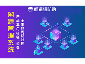 企業采用防偽溯源系統能帶來的優勢價值都有哪些？