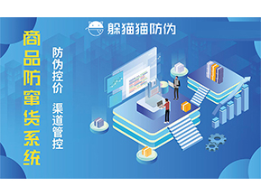 為什么企業要定制二維碼防竄貨系統？