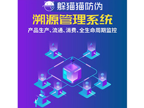 防偽溯源系統給企業帶來了什么優勢？