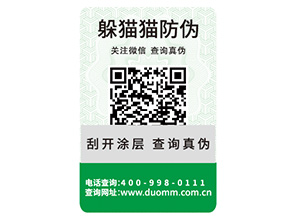 化妝品防偽標簽能帶來什么優勢價值？