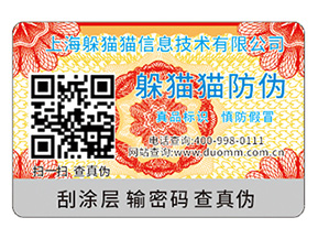 企業運用可變二維碼防偽標簽能帶來哪些優勢？