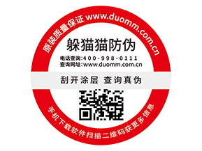 企業(yè)定制防偽標簽有哪些作用？