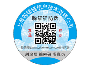 企業運用防偽標簽能帶來什么價值作用？