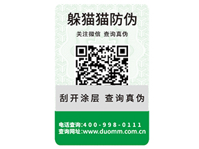 企業(yè)運用數(shù)碼防偽標簽能夠帶來什么優(yōu)勢作用？