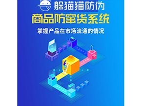 企業(yè)運用防竄貨系統(tǒng)能夠實現(xiàn)什么功能？