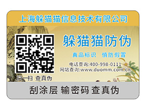 企業定制一物一碼防偽標簽帶來了哪些功能作用？