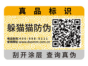 產品二維碼防偽標簽為品牌帶來什么功能？