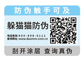 企業產品常用的防偽標簽具有哪些特性？