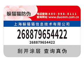 企業如何選擇合適的防偽標簽？