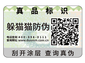 常用的防偽標簽具有哪些特性？