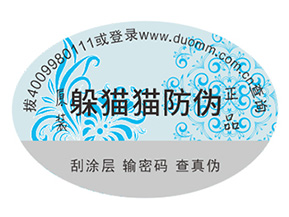 產品運用的防偽標簽都具有哪些優點？