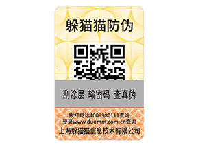 產品二維碼防偽標簽具有哪些價值？