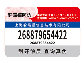 產品數碼防偽標簽的運用需要注意什么問題？