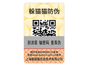 產品貼上防偽標簽有什么用？