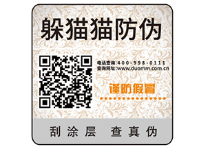 防偽標簽的運用能帶來什么效果？