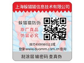 品牌運用防偽標簽帶來怎樣的優勢？