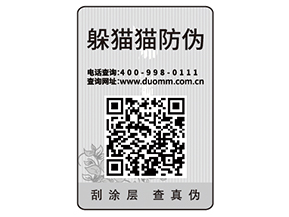 產品貼防偽標簽有什么用？