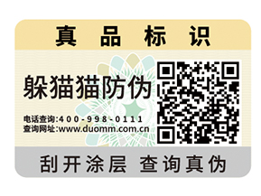 二維碼防偽標簽具備哪些優點？