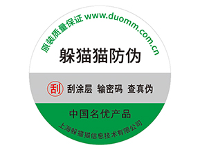 電子產品運用的防偽標貼具有哪些優勢？