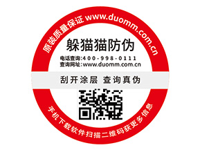 品牌定制防偽標簽能夠帶來什么價值？