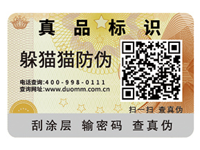 產品定制不干膠防偽標簽具有什么價值？