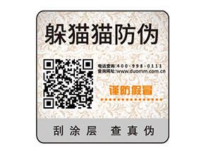 塑膜防偽標簽能夠帶來什么價值作用？