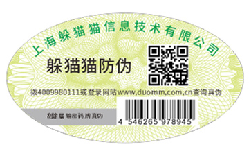 產品定制數碼防偽標簽能夠帶來什么價值好處？