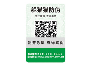 二維碼防偽標簽能帶來什么優勢好處？