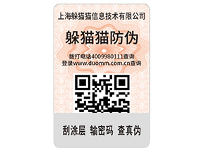 品牌定制數碼防偽標識具有什么價值？