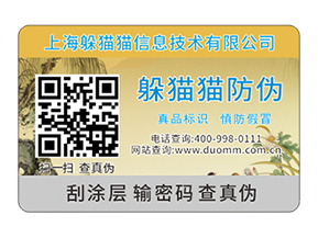 數碼防偽標簽的運用具有什么效果？