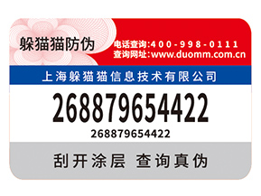 品牌定制防偽標簽能夠帶來什么優勢好處？