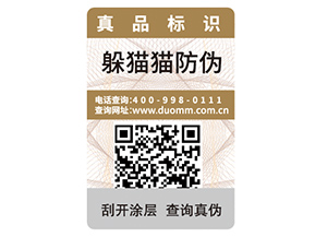 品牌定制不干膠防偽標簽具有什么優勢作用？