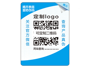 品牌如何定制雙層防偽標簽？