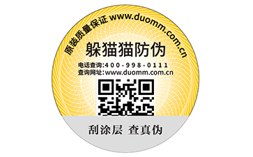 數(shù)碼防偽標(biāo)識(shí).jpg