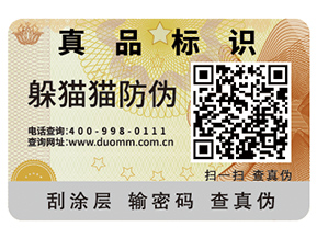 二維碼防偽標簽能夠給企業帶來什么價值作用？