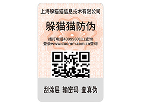 數碼防偽標簽的運用能夠帶來什么價值好處？