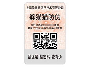 品牌運用的二維碼防偽標簽具有什么特性？