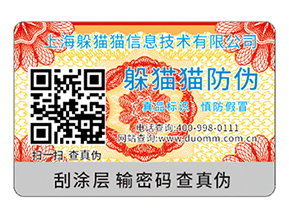 品牌運用防偽標簽能帶來什么好處？