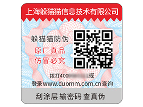 品牌定制塑膜防偽標簽能帶來什么價值？