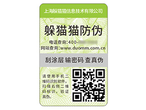 產品不干膠防偽標簽的優(yōu)勢作用有哪些？