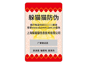 品牌塑膜防偽標簽的運用有哪些優(yōu)勢好處？